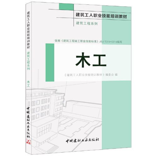 職業培訓教材 教材 教材教輔考試